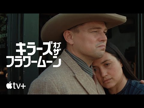 キラーズ・オブ・ザ・フラワームーン – 公式予告編 3