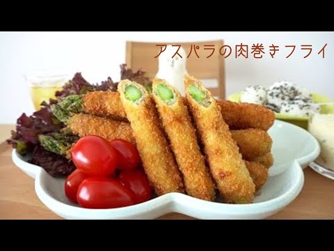 【咀嚼音／ASMR】 アスパラの肉巻きフライを食べる   eating show　튀김　Fried food