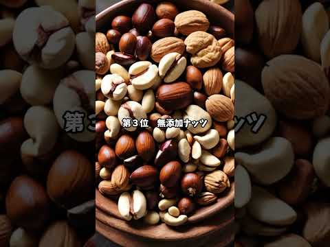 【シニアの無添加】絶対取るべき無添加食品ベスト5#shorts #シニアの暮らし #無添加