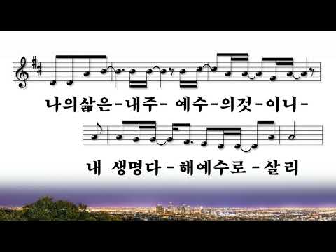 [악보&찬양]  '예수로 살리'  (정선경, 송은정 曲, 주희 찬양)