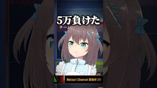 みみたやがパチスロをする事に驚き初めてで5万円溶かした話をするまつりちゃんｗ【ホロライブ切り抜き/夏色まつり/兎咲ミミ/水無瀬/Ftyan】#shorts