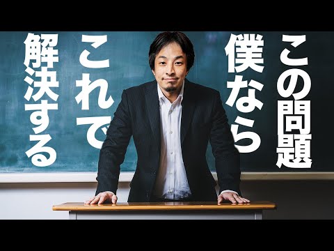 【ひろゆき】ある日クラスメイトの靴が無くなった…帰りのホームルームで先生は犯人が名乗り出るまで待つと生徒たちに告げる。しかし、犯人は見つからず無駄な時間だけが過ぎて行った…【ひろゆき切り抜き/論破】