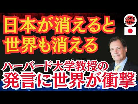 【衝撃】日本が消えると世界も消える？ハーバード大学教授が明かす驚愕の理論とは？ジョーンズ教授が語る、学ぶべき日本の秘密