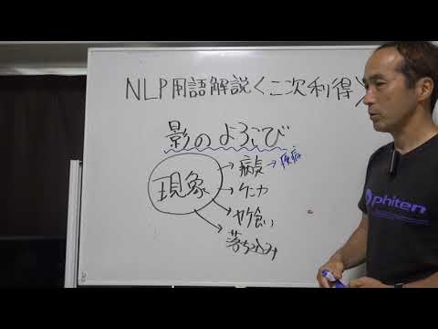 二次利得について　NLP用語解説㊱