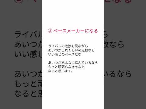 受験期にライバルを作るメリット3選と成績が伸びる理由 #受験勉強 #大学受験 #shorts #short