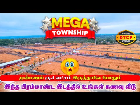 🏡 1 BHK House 18 Lakhs only 🎉 | Dtcp Approved site | Land for sale | House for sale in coimbatore