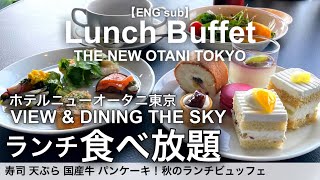 Hotel New Otani Tokyo's Luxurious Buffet! Sushi, Tempura, Teppanyaki, and Desserts