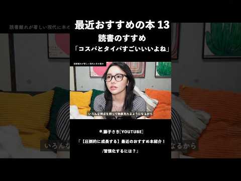 【本紹介】読書って何がいいいの？#booktok #本　#本要約　#おすすめ　#読書#読書感想文　#fyp #学習　#知識#習慣　#ビジネス #shorts