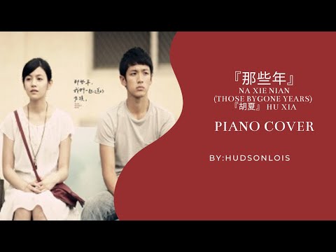 『那些年』NA XIE NIAN(THOSE BYGONE YEARS) 『胡夏』 HU XIA  PIANO COVER