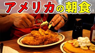 【カロリー爆弾】プロボディビルダーのチートデイの朝食🇺🇸