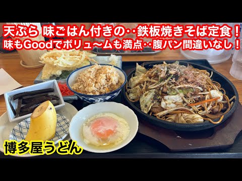 ［福岡グルメ］定食のボリュ〜ムがハンパない‼️