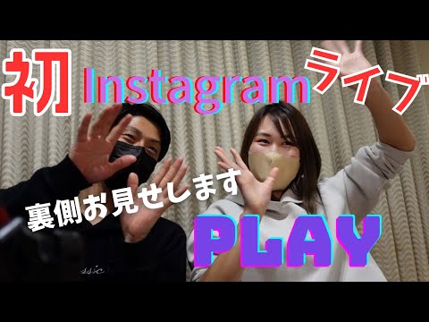 【インスタライブ】裏側全てお見せします‼️Instagram【たじもてぃ】