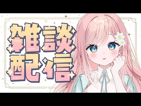 【雑談】耐久配信の感想やクリスマスケーキを決める！【新人Vtuber】