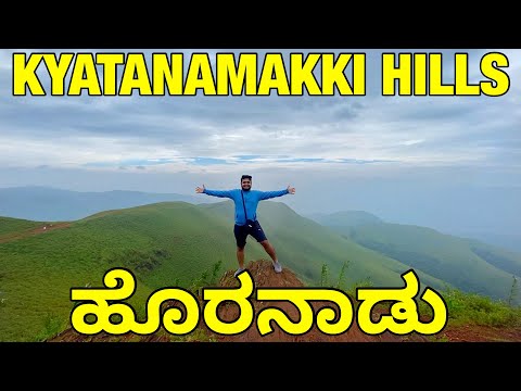 Kyatanamakki Hills | Western Ghats and Eastern Ghats | Horanadu Home Stay