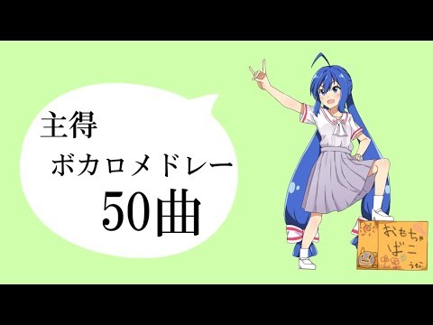 【For working】My favorite VOCALOID music【50 songs】