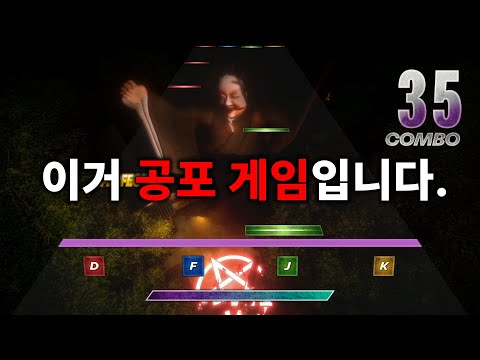 공포 게임 맞습니다, 근데 리듬 게임을 곁드린 (일본 인디 공겜)