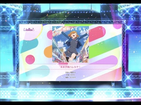 Love Live! SIF2 : 未来予報ハレルヤ！(Mirai Yohou Hallelujah!) [MASTER]