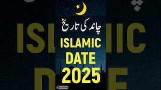 Islamic Date Today 2025 | Hijri Date Today 2025 | Aaj Chand Ki Kya Tarikh Hai 2025 | 5 January 2025