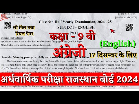 Rbse board class 9th english half yearly paper 2024-25 | class 9th english ardhvarshik paper 2024