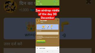 Zoo Airdrop Riddle Of The Day 30 December | Zoo Daly Combo | Zoo Airdrop #zooairdrop