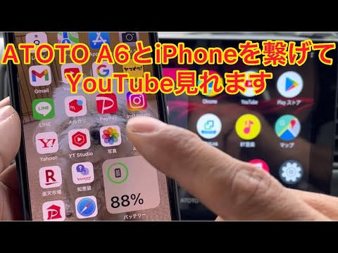 ATOTO A6とiPhoneのテザリング　Wi-Fi経由の接続方法