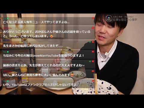 メンタルヘルスマネジメント検定試験2024冬「おつかれ飲み会」ライブ配信 2024/12/11