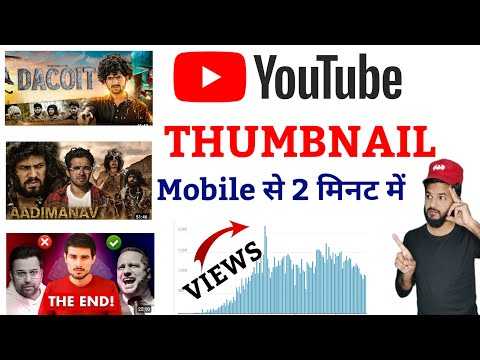 YouTube thumbnail kaise banaye 2024 | Mobile se thumbnail kaise banaye | 2024 Hd thumbnail in 2 min