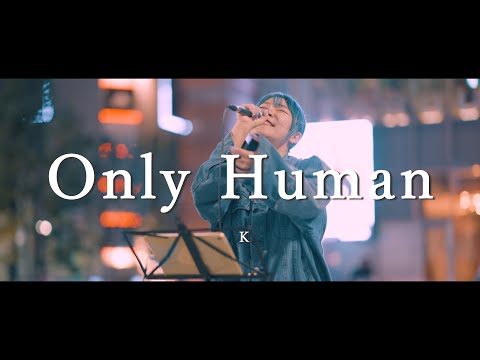 Only Human - K (Covered By YuMe)  /  in 新宿路上ライブ