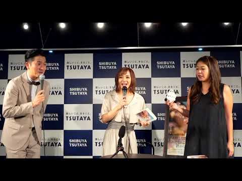 SHIBUYA TSUTAYA×主婦の友社presents 『夜が明けたら　蒼井そら』無料オンライントークショー