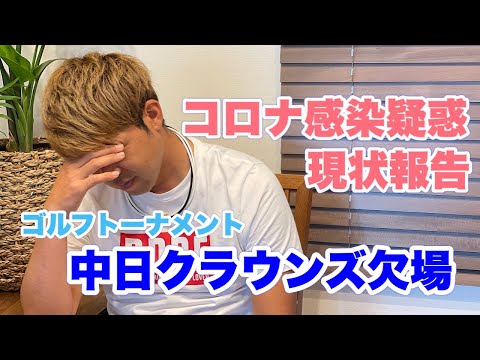 【コロナ？】中日クラウンズ発熱のため欠場の額賀！その後の検査結果は？