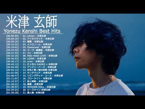 KENSHI YONEZU 米津玄師 best new playlist KENSHI YONEZU 米津玄師 Best of KENSHI YONEZU 米津玄師