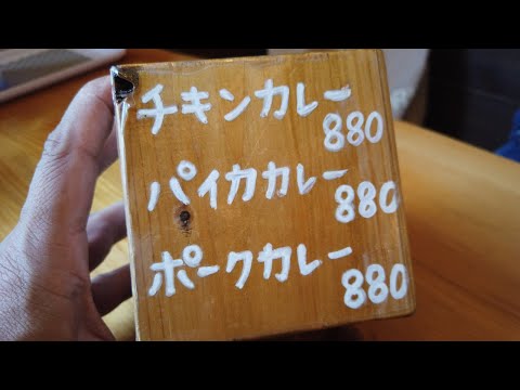 【鳥取県鳥取市】あっという間に満席状態😳旨味たっぷりのスパイスカレー！ホロホロのパイカと一緒に…これはクセになりますね〜