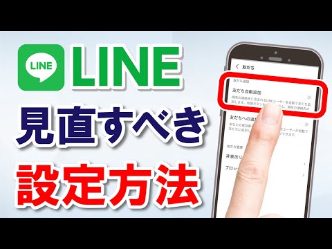 そのLINE、本当に安全？誰でもできる簡単トラブル防止設定