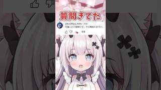 【質問きてた】角が取れない代わりに……？#猫魔しろあ #vtuber #shorts #おすすめにのりたい