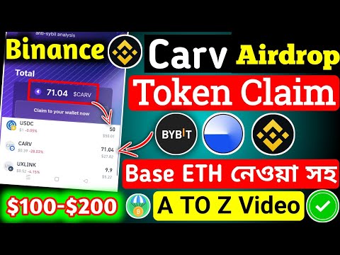 carv airdrop withdrawal🔥 carv airdrop claim । carv token listing । binance carv airdrop । carv claim