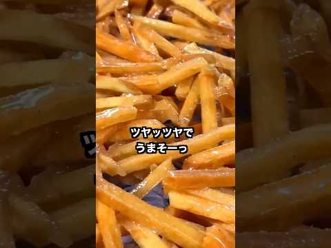 【ポテト好きにみてほしい🍠】日本一の芋けんぴ工場の秘密のぞいてきました#shorts