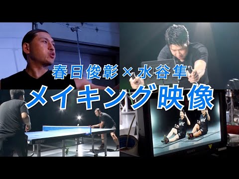 【uFit 新CM】春日さん×水谷さんの撮影メイキング&インタビュー映像