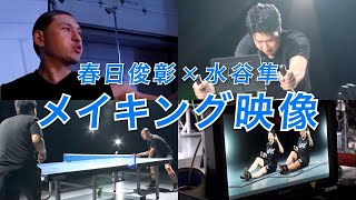 【uFit 新CM】春日さん×水谷さんの撮影メイキング&インタビュー映像