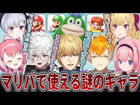 【マリパ】謎のプレイアブルキャラ「ガボン」の魅力に憑りつかれるライバー【スーパーマリオパーティ ジャンボリー/にじさんじ切り抜き】