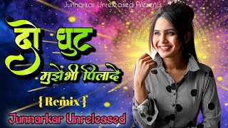 do ghut pila de sharabi dj song | दो घुटं मुझे भी पिला दे शराबी | DJ MIX @JunnarkarDjs2212