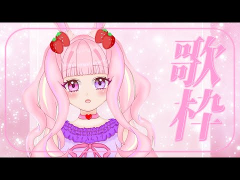 【#歌枠 】まだまだ暑い…夏のお歌多め歌枠✨【 #karaoke 】 #新人vtuber #shorts