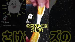 【驚愕】ズボラ！！さけチー丸焼き#shorts