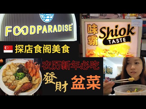 凯西 Vlog 71: 新年必吃年味十足《发财盆菜》！你试过一个人豪吃盆菜过年吗？