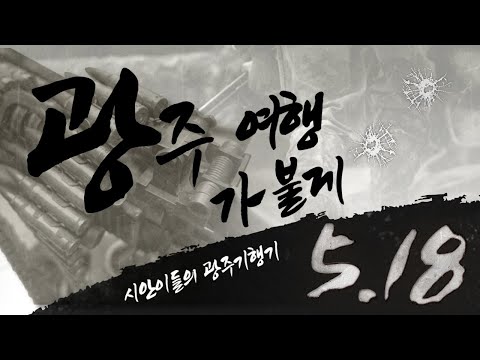 [시안지구] 광주여행가불게