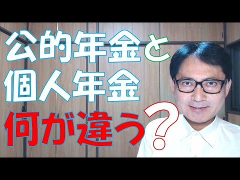 公的年金と個人年金との違いを踏まえ、公的年金で足りない分を個人年金で補って、自分と家族の老後の生活に備えましょう。今使うお金と、将来使うお金のバランスを考えるなら、個人年金での調整です。