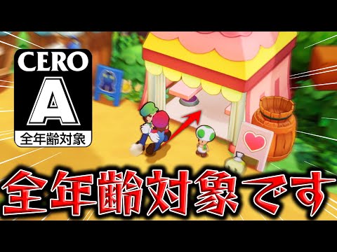 休憩スペースって名前のやばすぎるお店www...＃4【マリオ&ルイージRPG ブラザーシップ!】