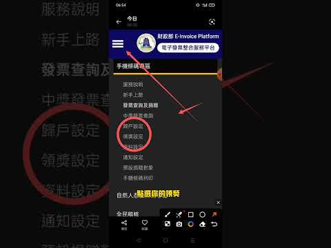 230718_雲端發票中獎後如何設定匯款帳戶？