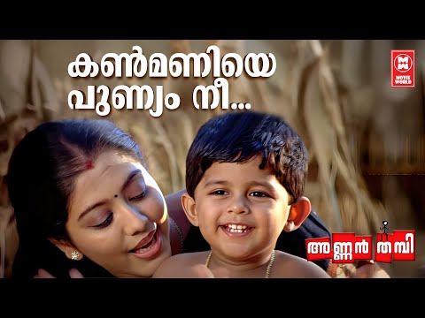 Kanmaniye Punyam Nee | Annan Thambi | Rahulraj | Vineeth Sreenivasan | Mammootty | Lakshmi Ray