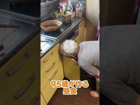 95歳が作る昼食🍚#料理 #ばあちゃん #昼食