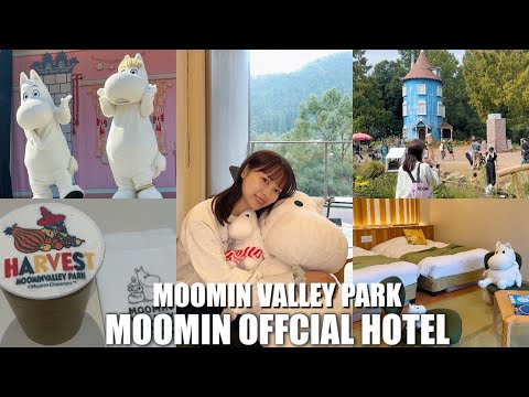 【VLOG】ムーミンバレーパーク＆ムーミン公式ホテルで全力で遊ぶ💚🫶🏻休暇村奥武蔵のムーミンルームが可愛すぎた🇫🇮 【MOOMIN VALLEY PARK】